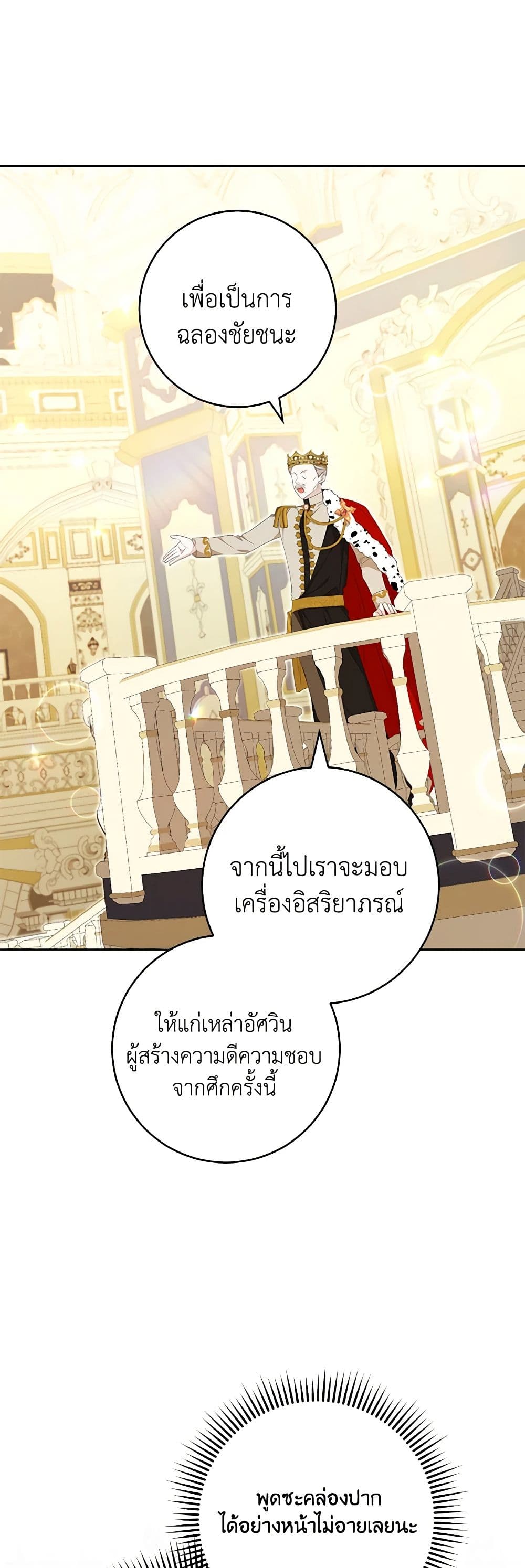 อ่านการ์ตูน Please Treat Your Friends Preciously 55 ภาพที่ 43