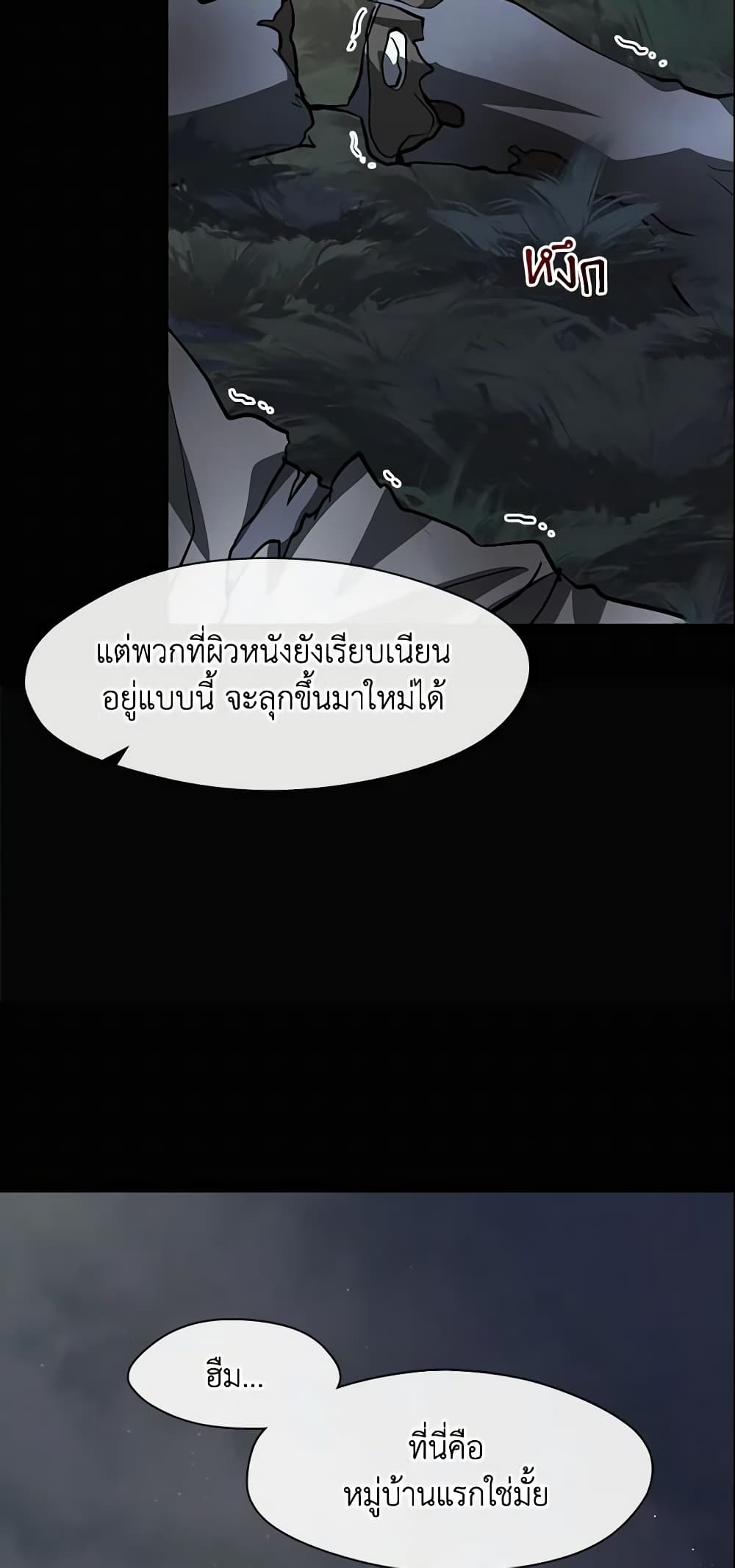 อ่านการ์ตูน I Failed To Throw The Villain Away 63 ภาพที่ 53