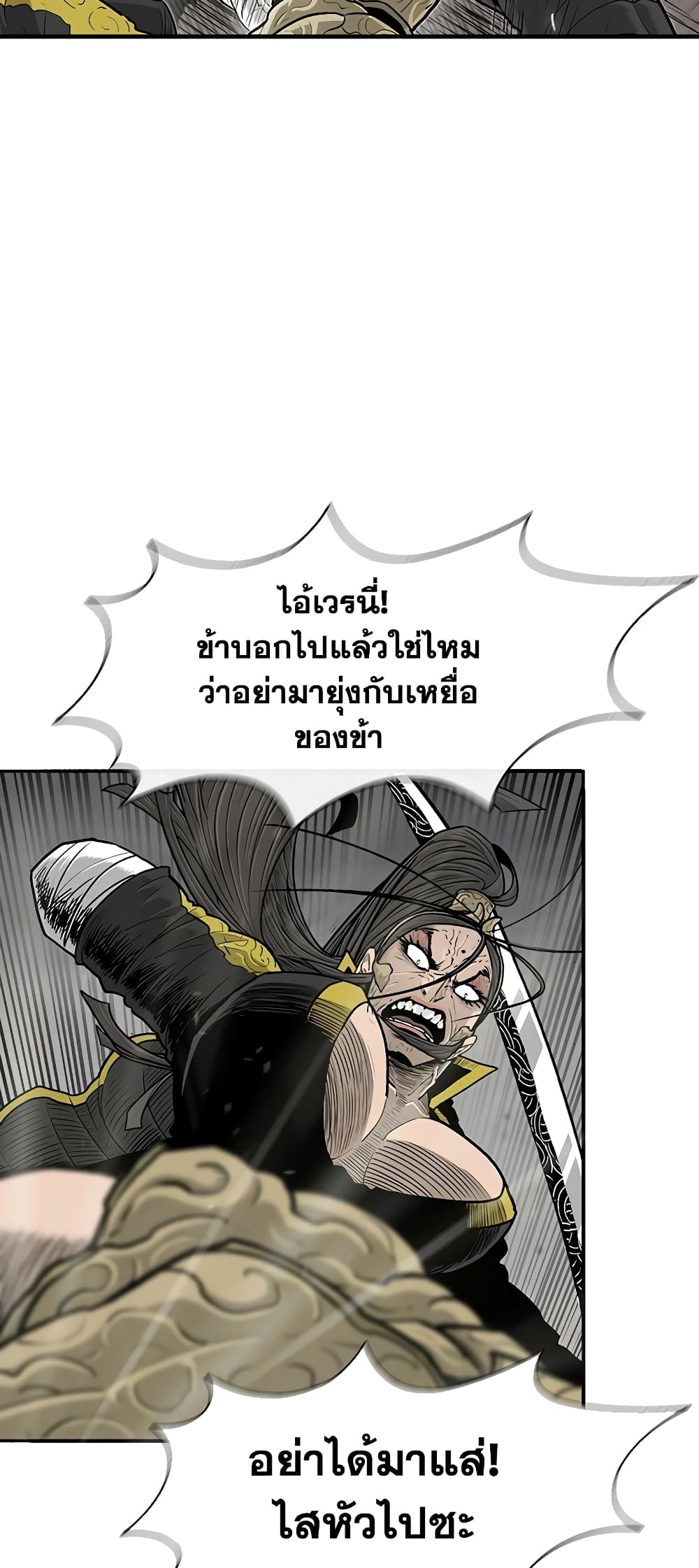 อ่านการ์ตูน Legend of the Northern Blade 163 ภาพที่ 14