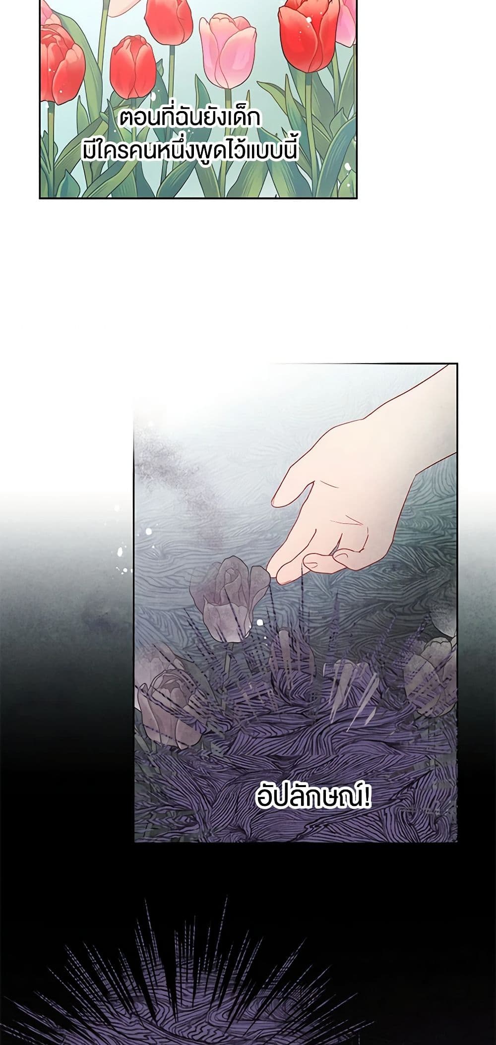 อ่านการ์ตูน Don’t Concern Yourself With That Book 41 ภาพที่ 11