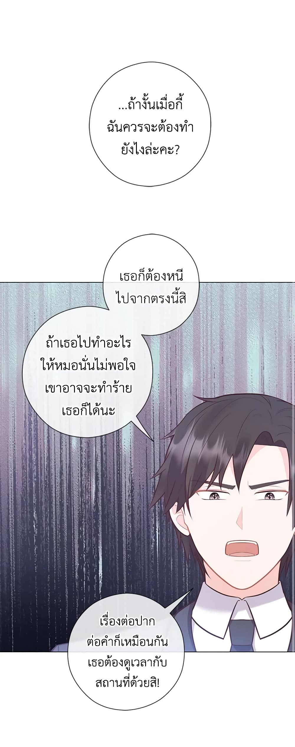 อ่านการ์ตูน Who Do You Like More, Mom or Dad 45 ภาพที่ 44