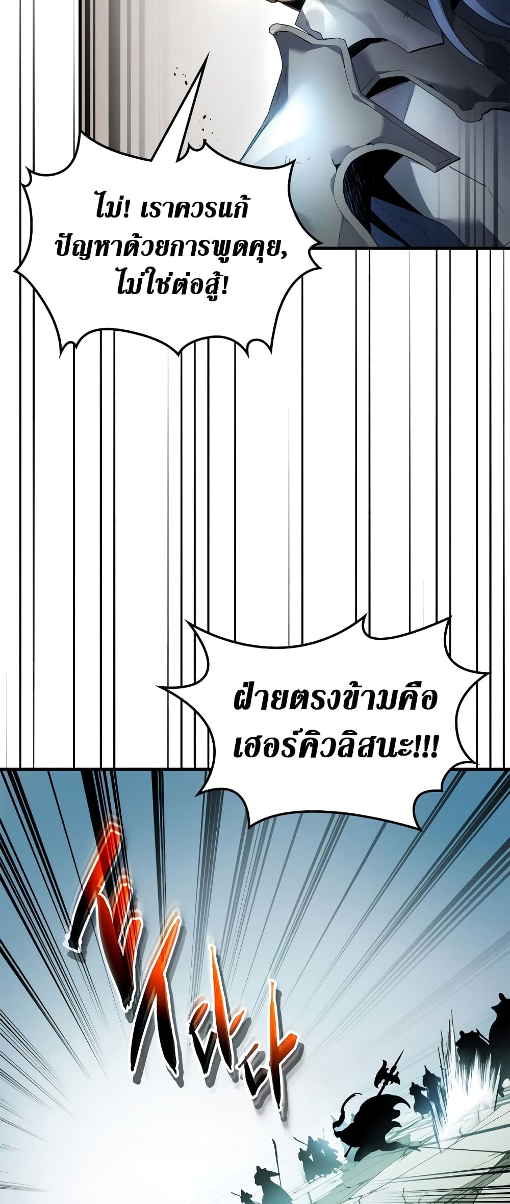 อ่านการ์ตูน Leveling With The Gods 116 ภาพที่ 8