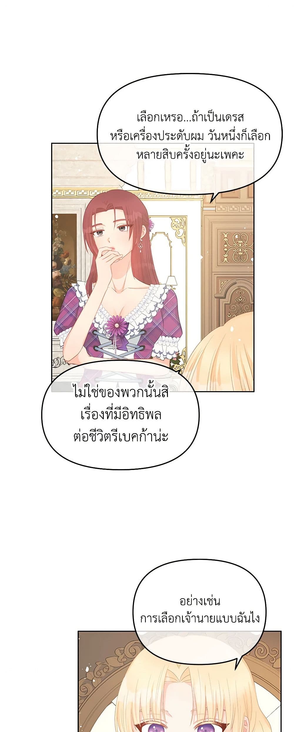 อ่านการ์ตูน Don’t Concern Yourself With That Book 45 ภาพที่ 42