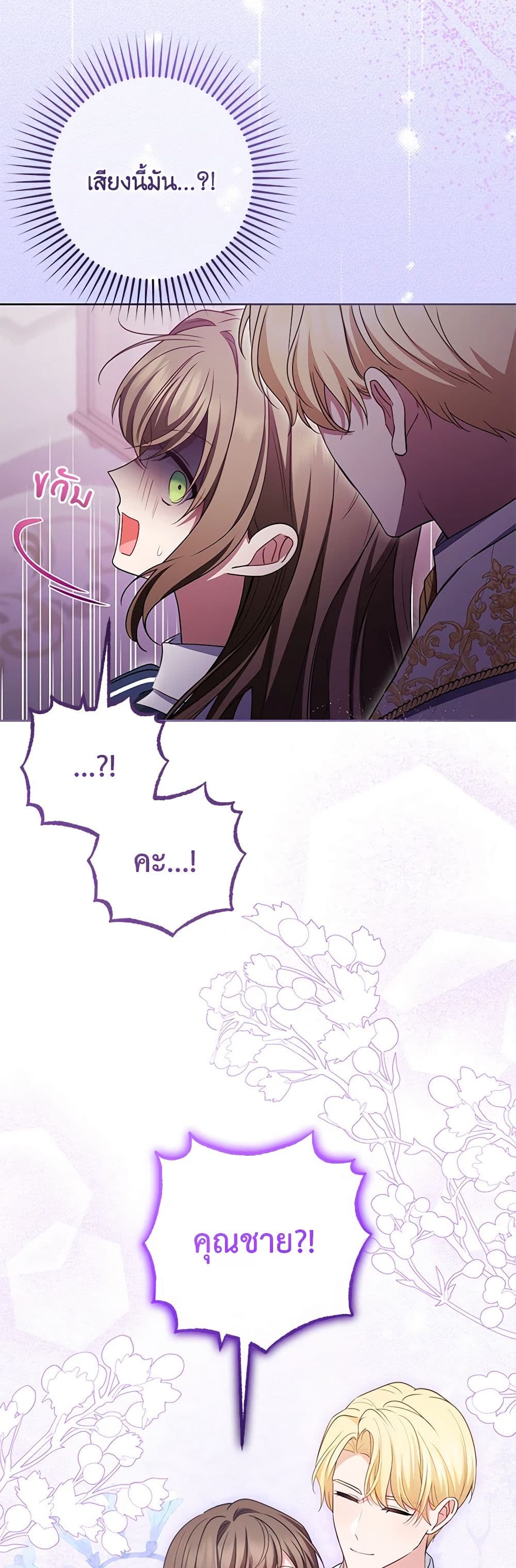 อ่านการ์ตูน The Villainess Is Shy In Receiving Love 71 ภาพที่ 49