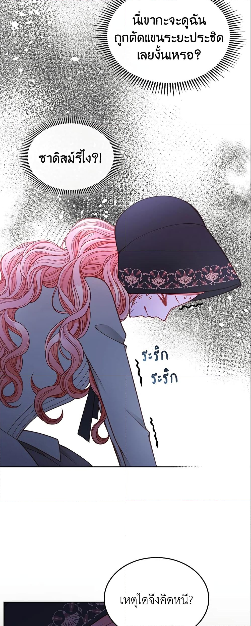 อ่านการ์ตูน The Duchess’s Secret Dressing Room 4 ภาพที่ 33