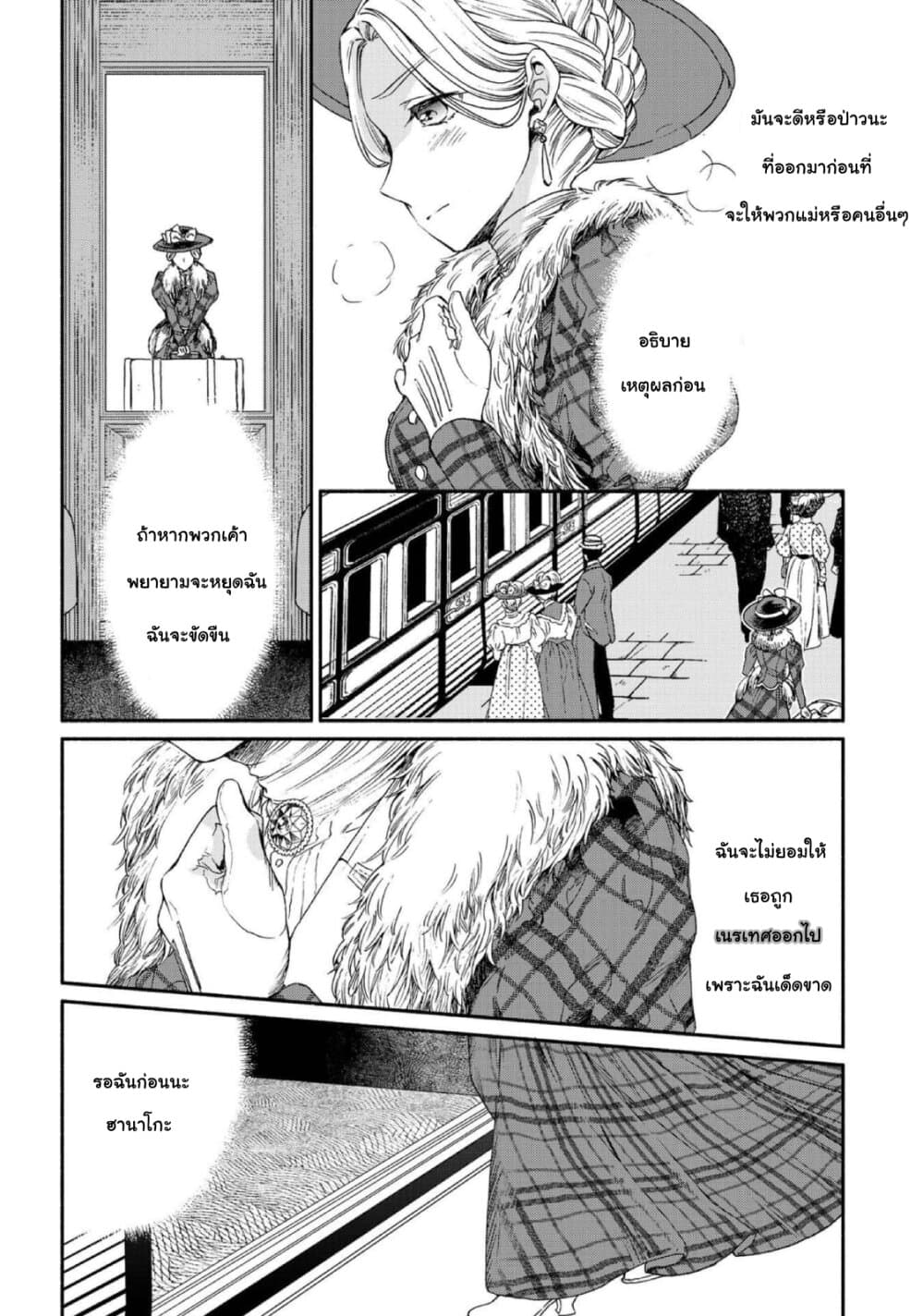 อ่านการ์ตูน Sayonara Rose Garden 10 ภาพที่ 28