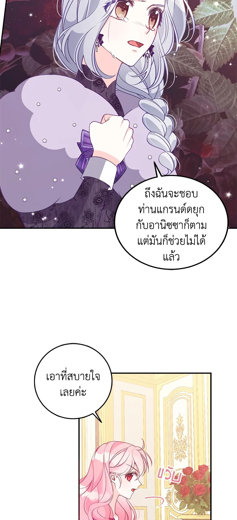 อ่านการ์ตูน The Precious Sister of The Villainous 66 ภาพที่ 29