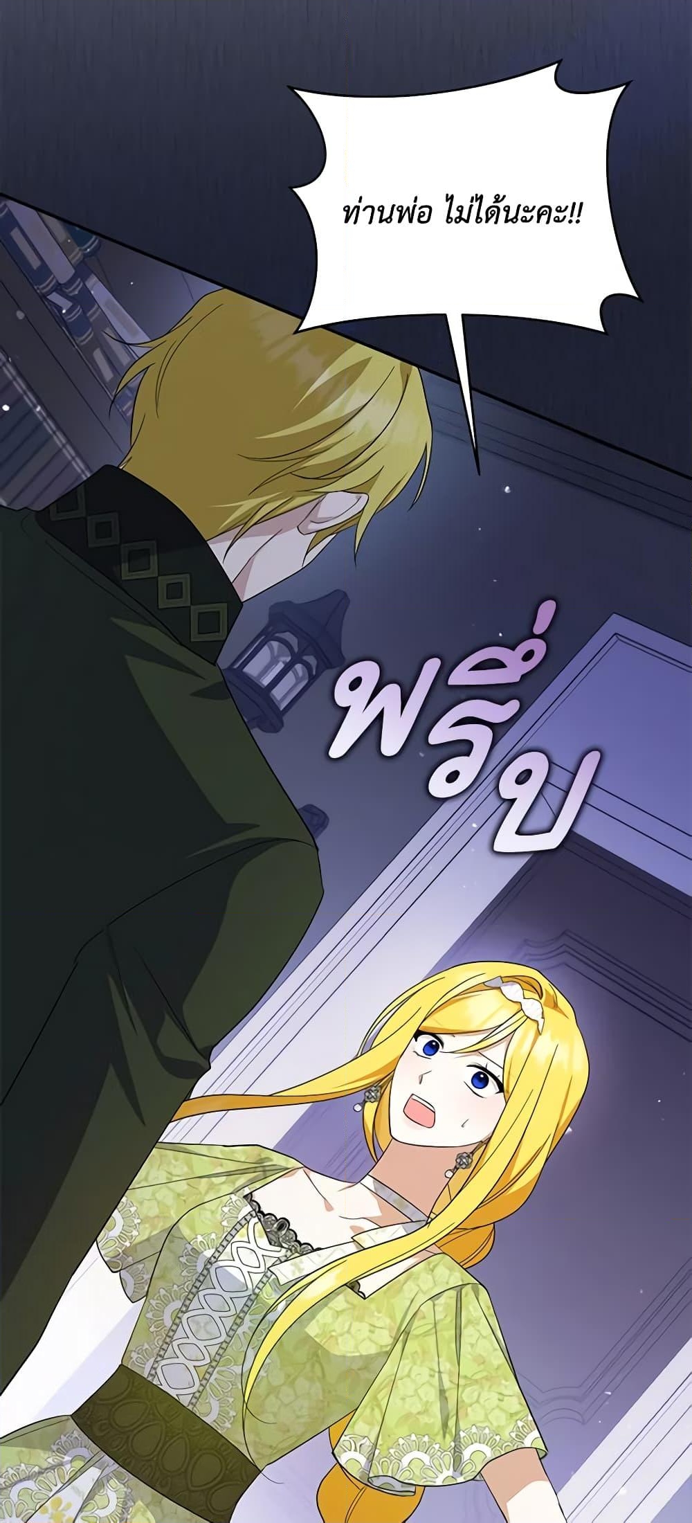 อ่านการ์ตูน Please Support My Revenge 58 ภาพที่ 59