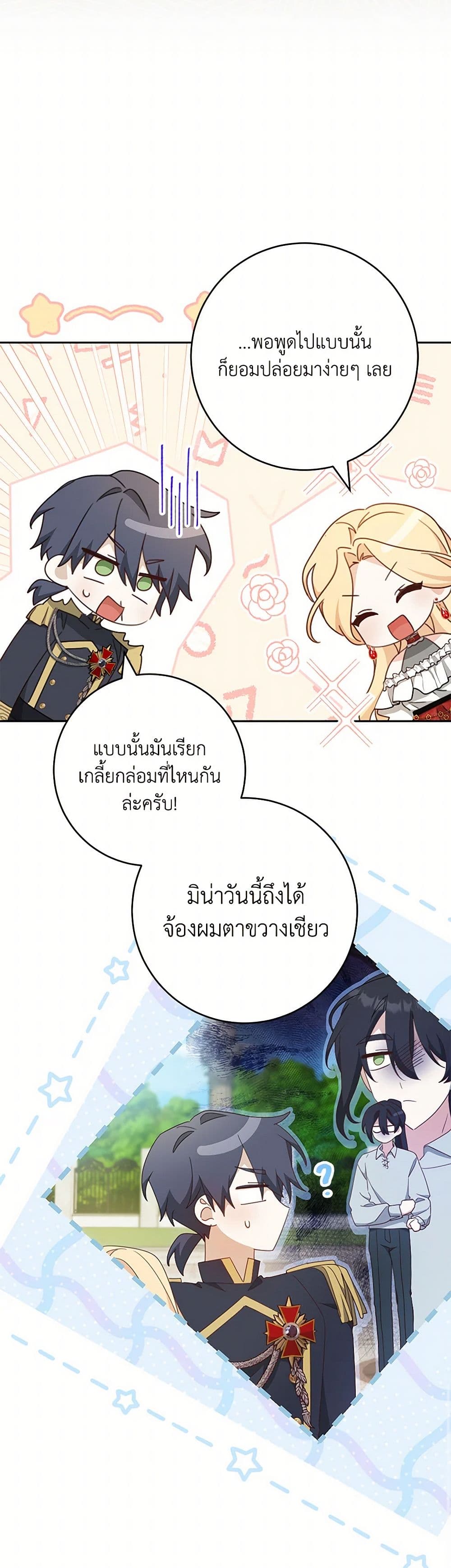 อ่านการ์ตูน Please Treat Your Friends Preciously 63 ภาพที่ 25