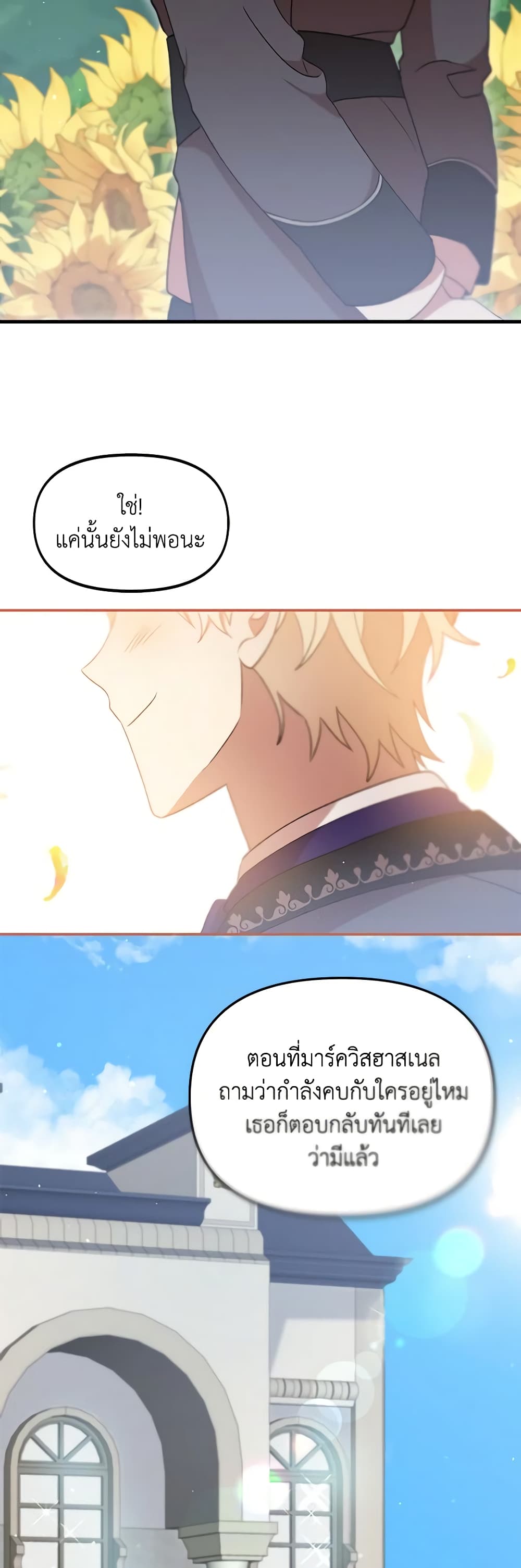 อ่านการ์ตูน I Accidentally Seduced The Male Lead’s Younger Brother 42 ภาพที่ 19