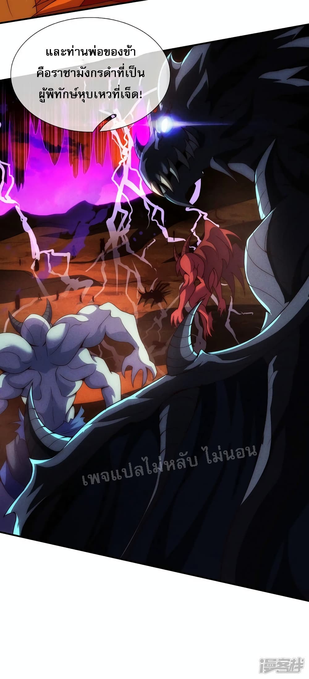 อ่านการ์ตูน Returning to take revenge of the God Demon King 68 ภาพที่ 46