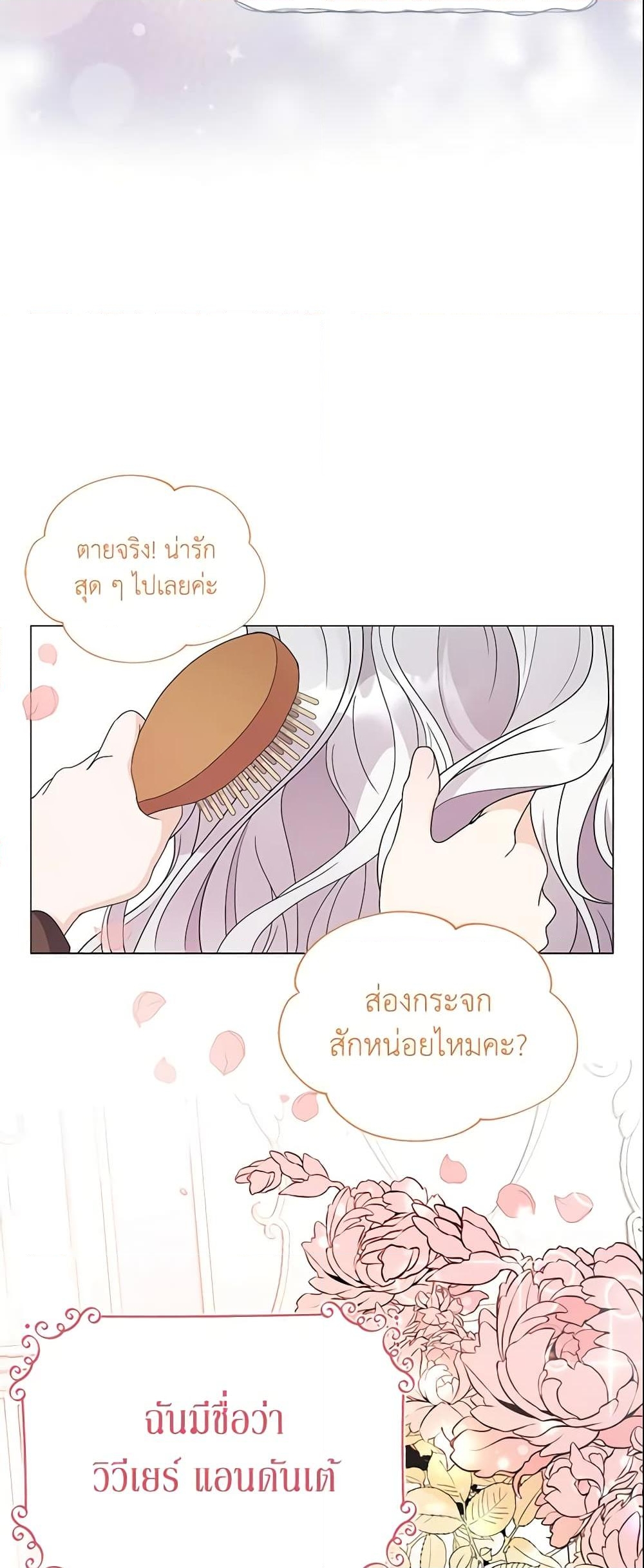 อ่านการ์ตูน The Little Landlady 2 ภาพที่ 27