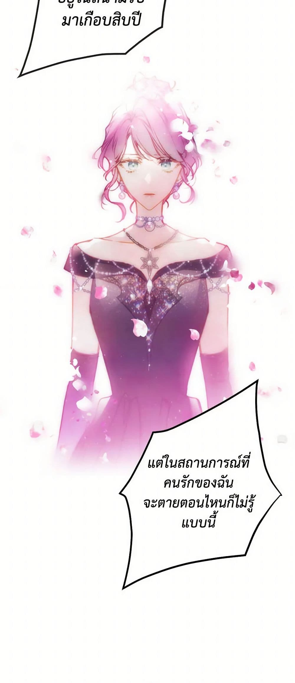 อ่านการ์ตูน Death Is The Only Ending For The Villainess 161 ภาพที่ 43