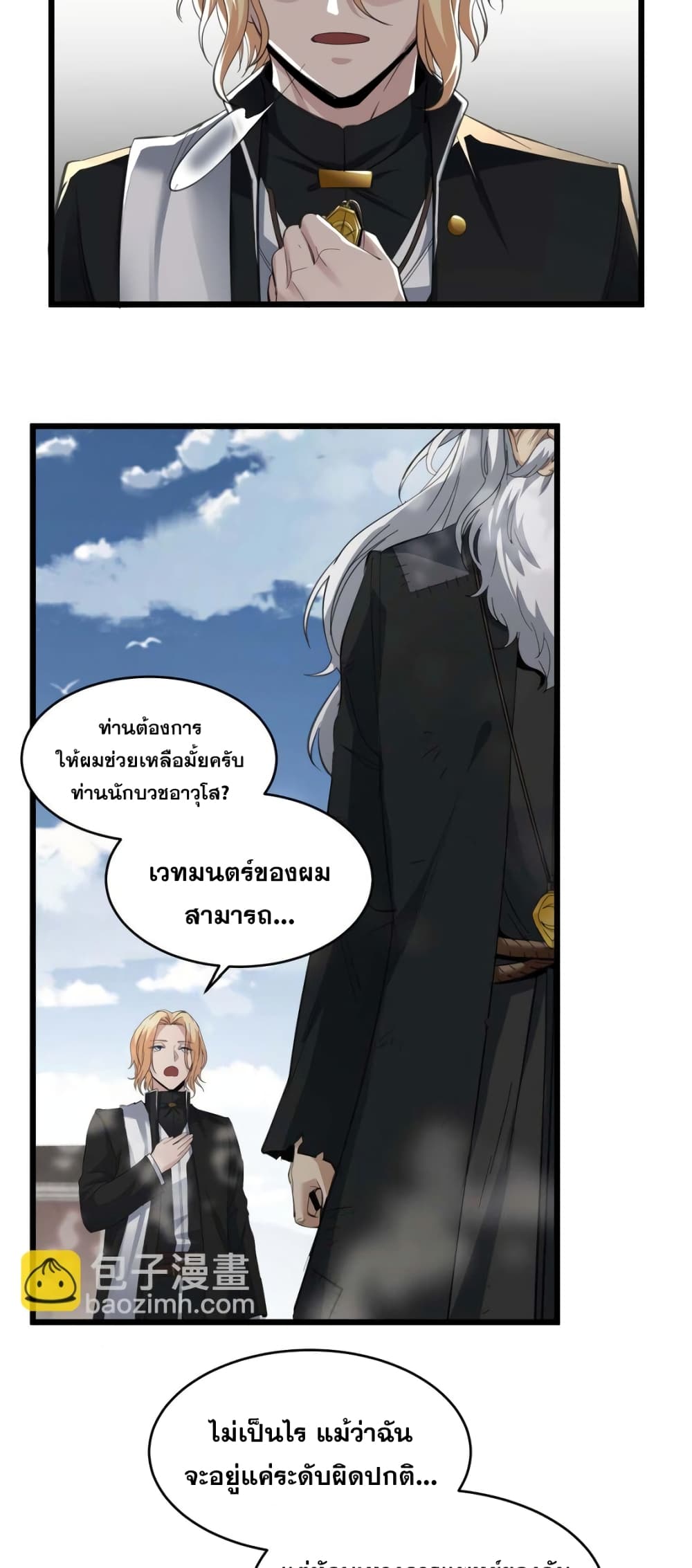 อ่านการ์ตูน I’m Really Not the Evil God’s Lackey 80 ภาพที่ 25