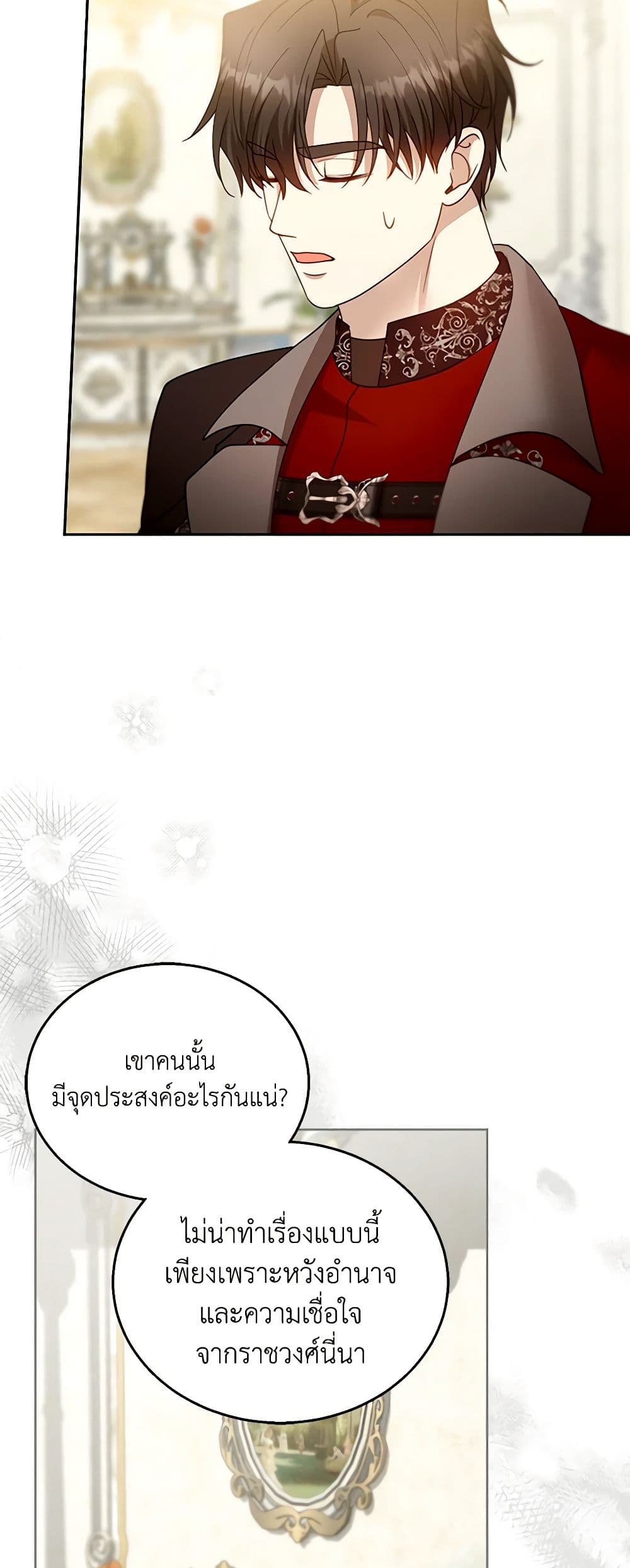 อ่านการ์ตูน I Am Trying To Divorce My Villain Husband, But We Have A Child Series 96 ภาพที่ 22