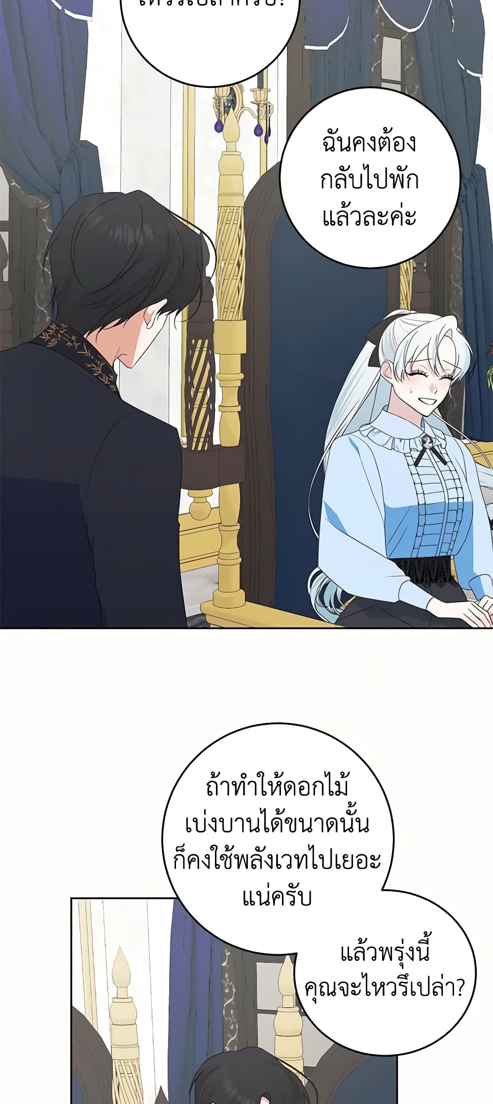 อ่านการ์ตูน Somehow, My Tyrant Husband Has Became Cautious 64 ภาพที่ 12