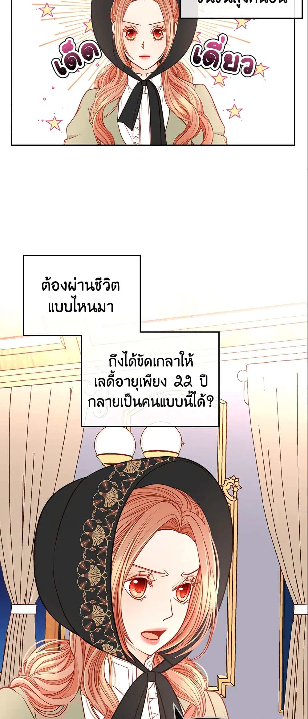 อ่านการ์ตูน The Duchess’s Secret Dressing Room 6 ภาพที่ 35