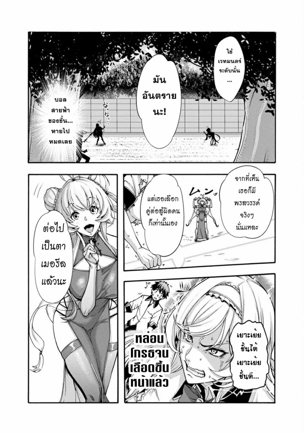 อ่านการ์ตูน Erotical Wizard to 12-nin no Hanayome 1 ภาพที่ 43