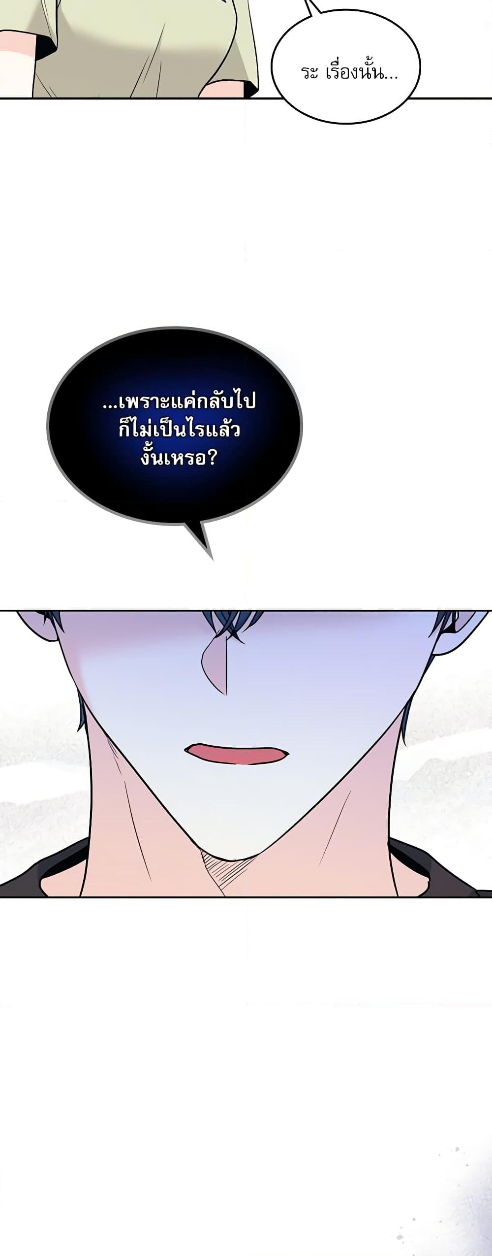 อ่านการ์ตูน My Life as an Internet Novel 145 ภาพที่ 49