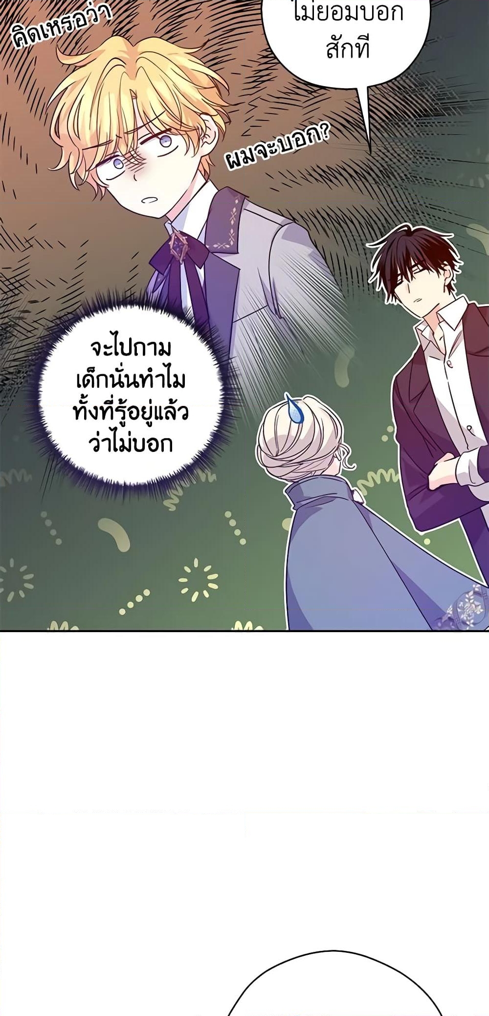 อ่านการ์ตูน I Will Change The Genre 77 ภาพที่ 8