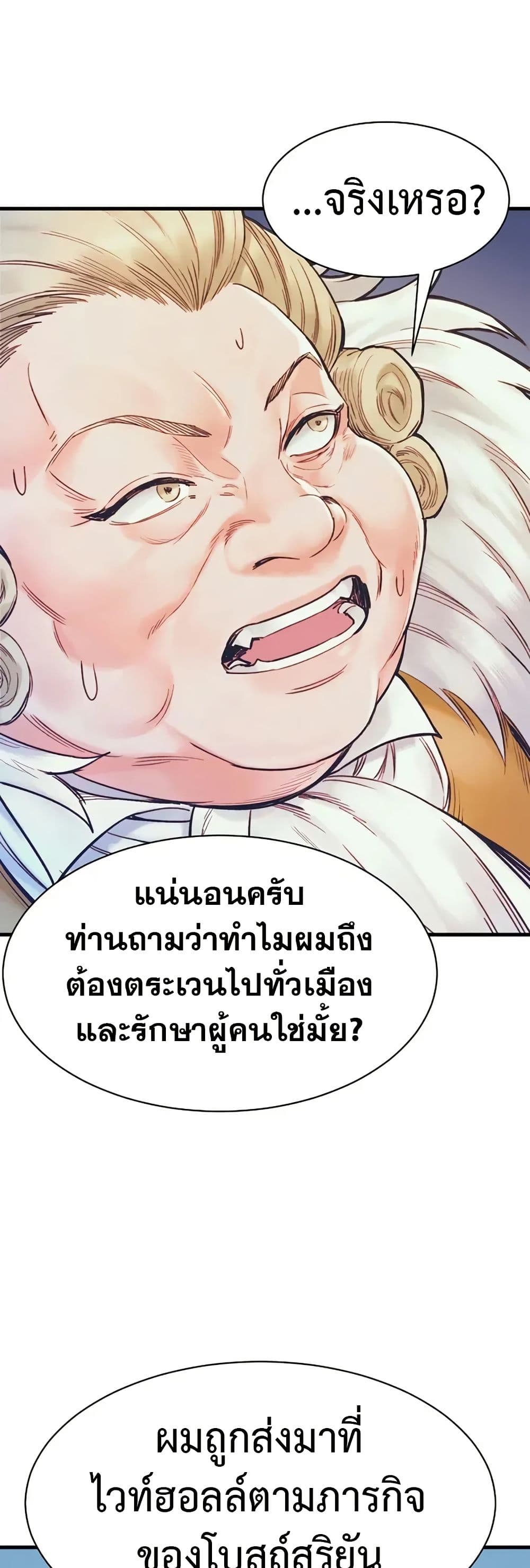 อ่านการ์ตูน The Healing Priest of the Sun 67 ภาพที่ 45