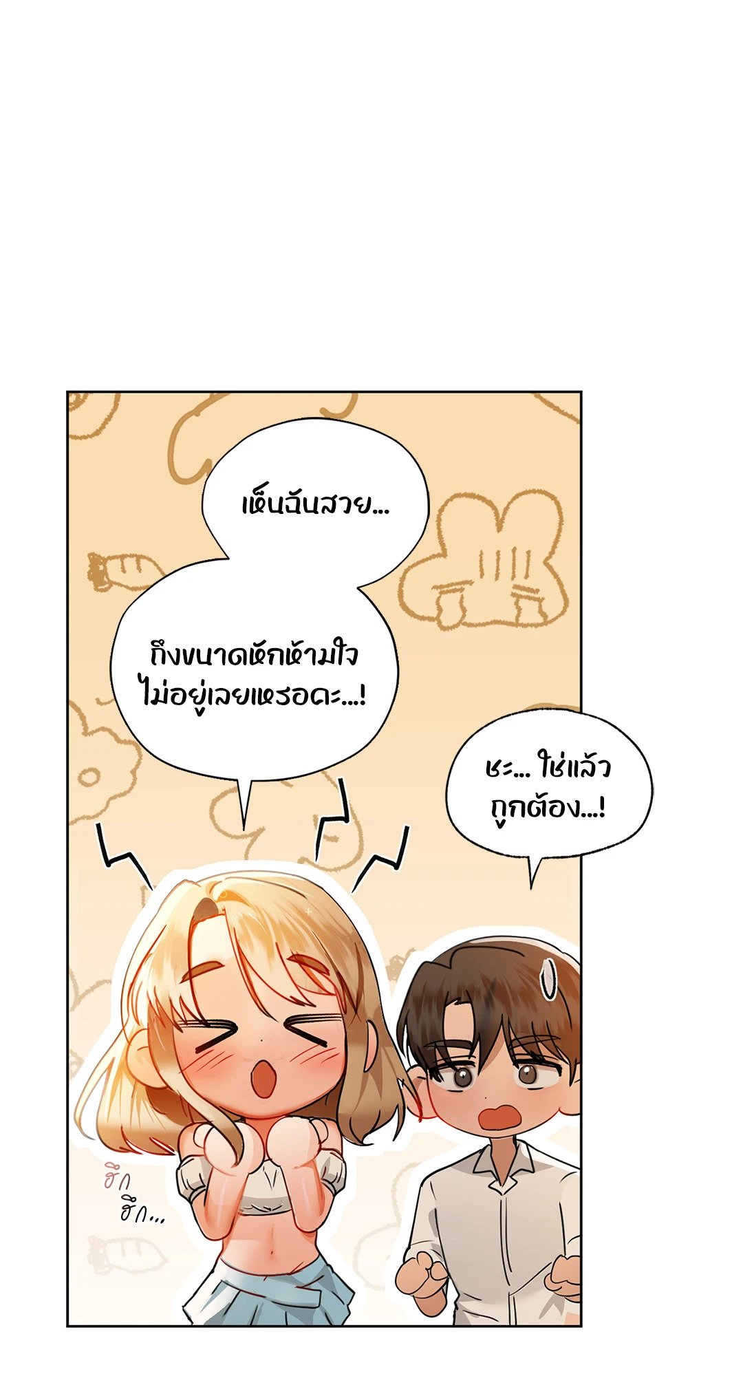 อ่านการ์ตูน Caffeine 46 ภาพที่ 7