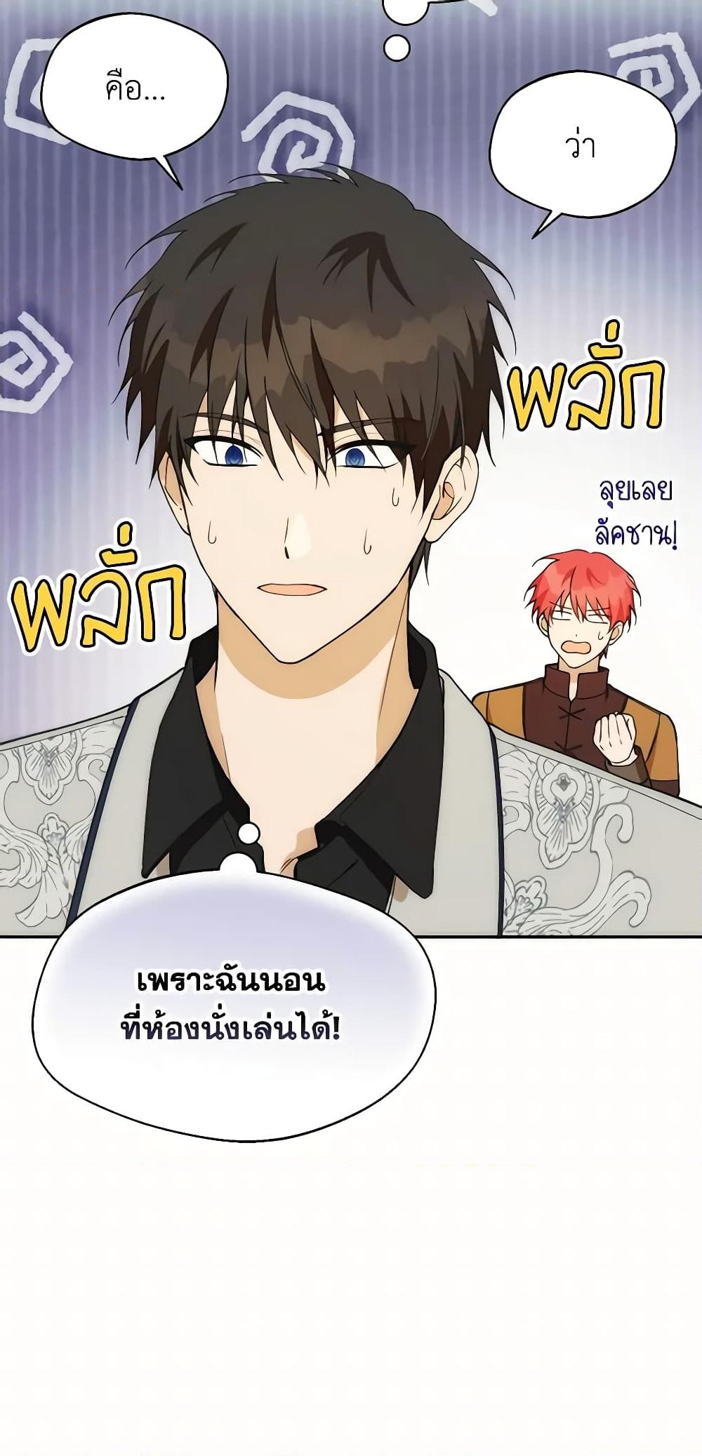 อ่านการ์ตูน Carefully Choosing a Husband 23 ภาพที่ 7