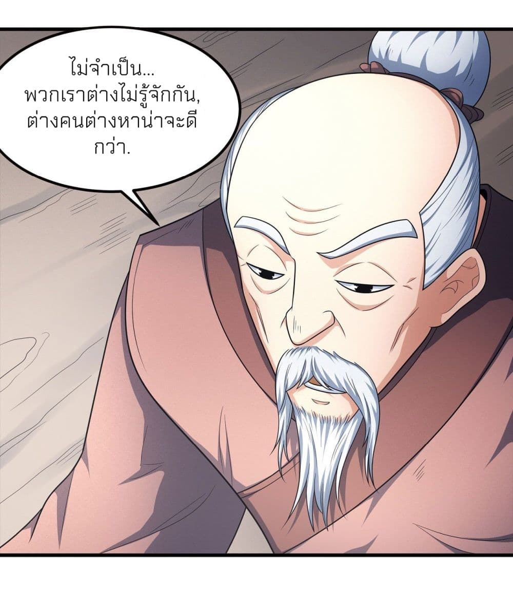 อ่านการ์ตูน God of Martial Arts 460 ภาพที่ 17