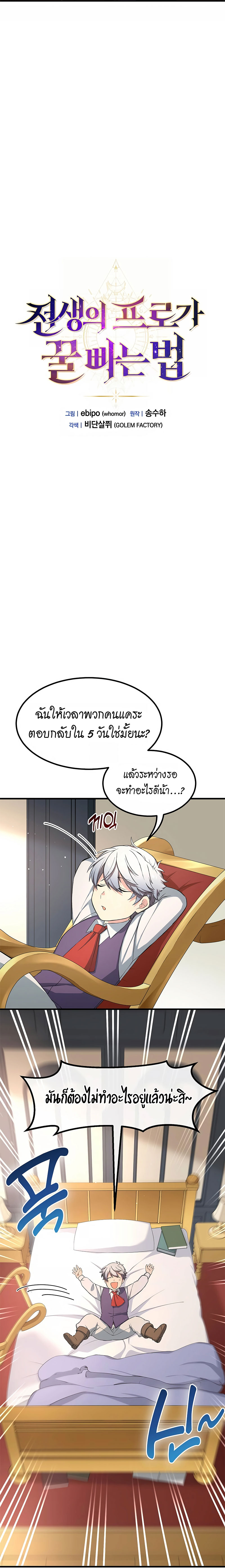 อ่านการ์ตูน How the Pro in His Past Life Sucks the Sweet Honey 31 ภาพที่ 10