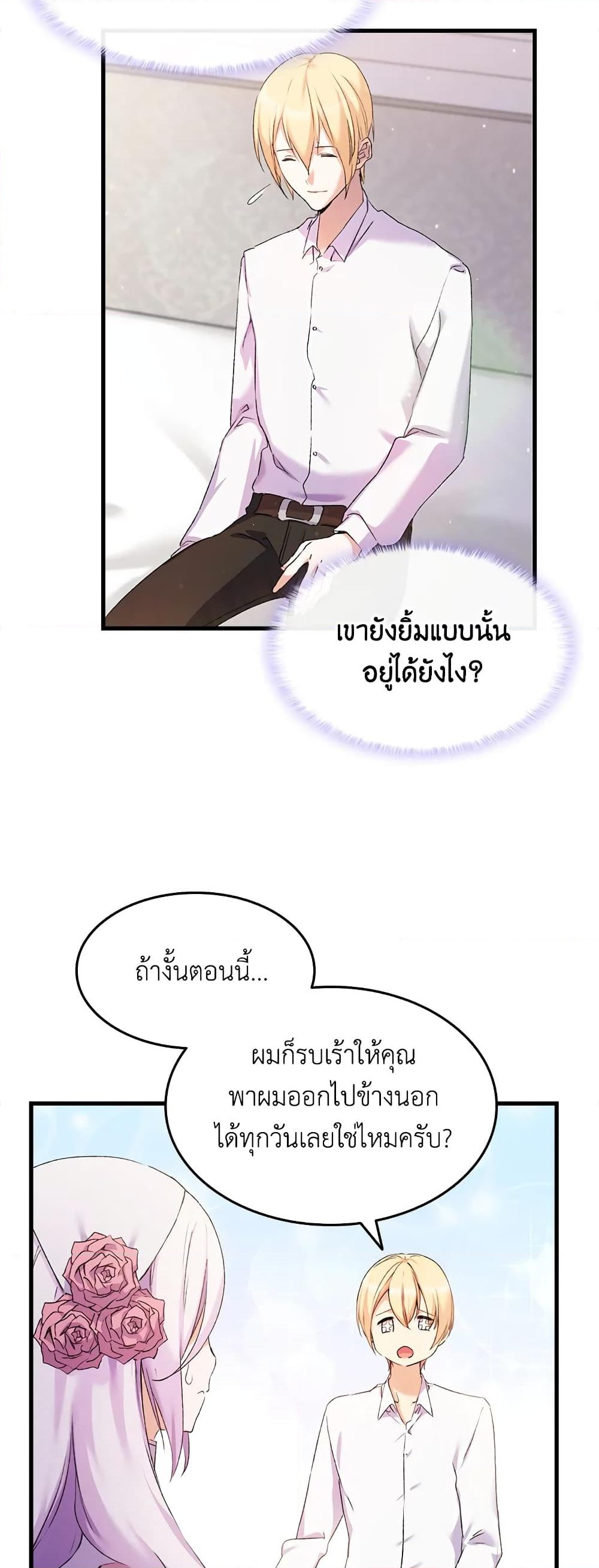 อ่านการ์ตูน I Tried To Persuade My Brother And He Entrusted The Male Lead To Me 7 ภาพที่ 22