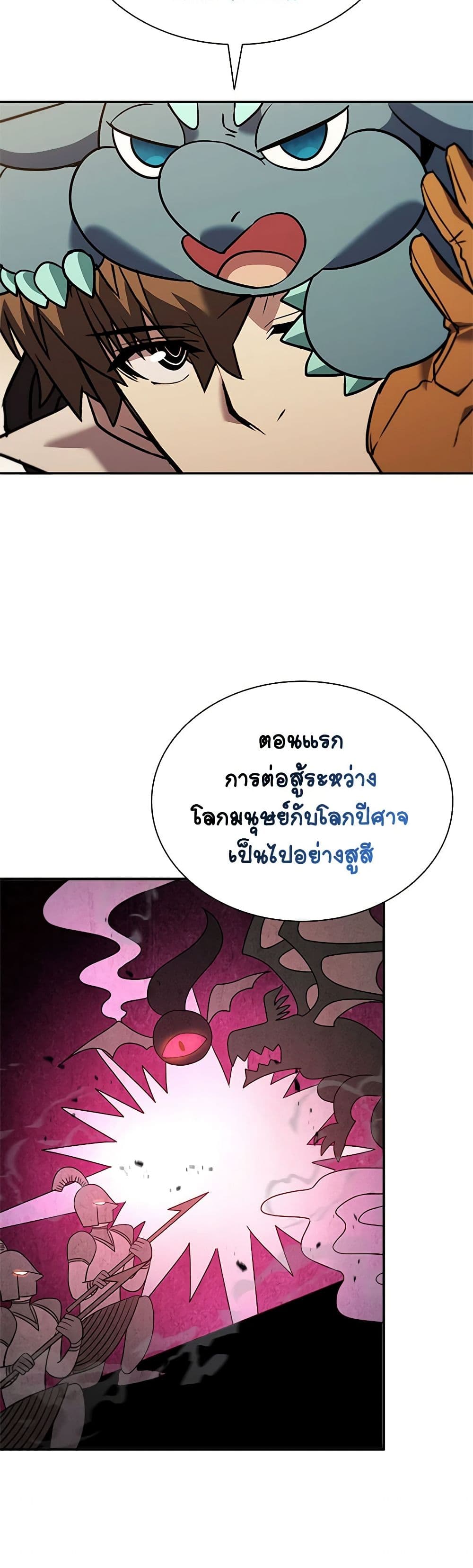 อ่านการ์ตูน Taming Master 140 ภาพที่ 47