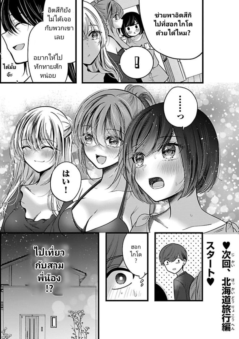 อ่านการ์ตูน Kimi ni Koisuru Sanshimai 22 ภาพที่ 28