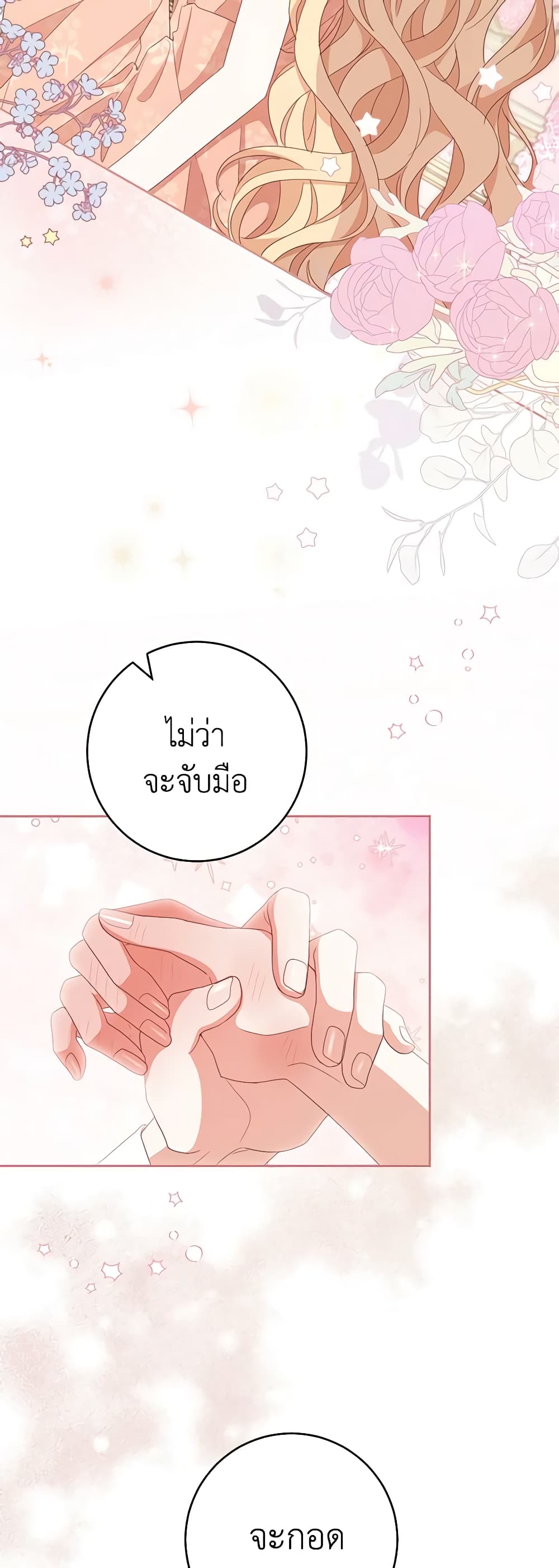 อ่านการ์ตูน Please Treat Your Friends Preciously 48 ภาพที่ 13