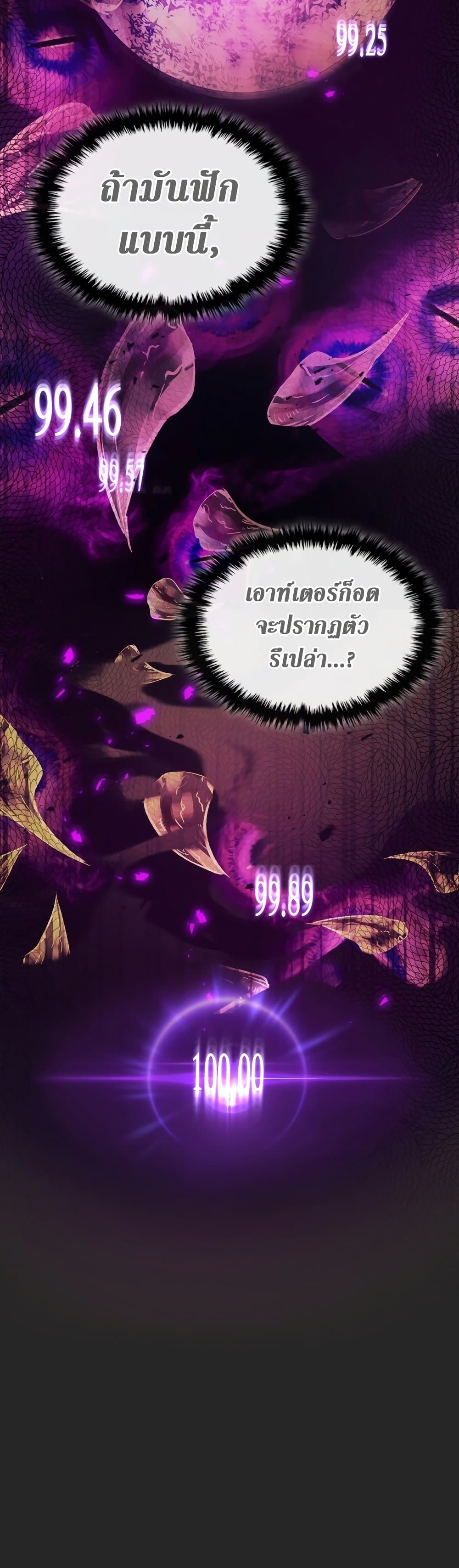 อ่านการ์ตูน Leveling With The Gods 119 ภาพที่ 52