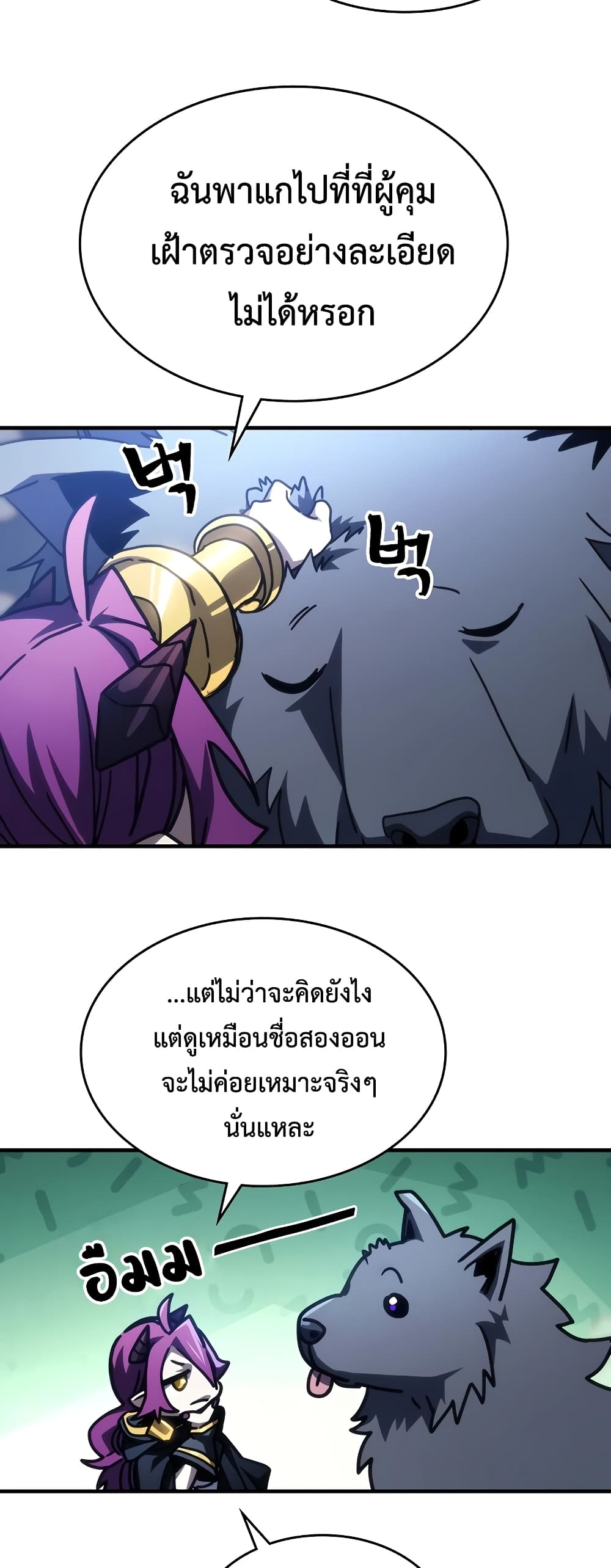 อ่านการ์ตูน Mr Devourer, Please Act Like a Final Boss 45 ภาพที่ 32