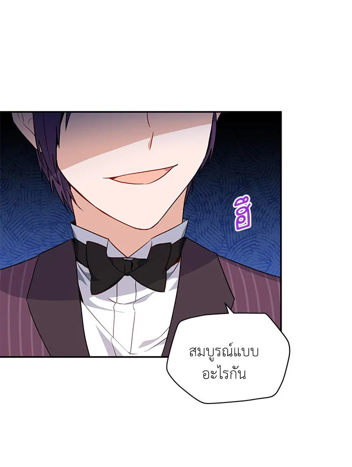 อ่านการ์ตูน The Soulless Duchess 8 ภาพที่ 17