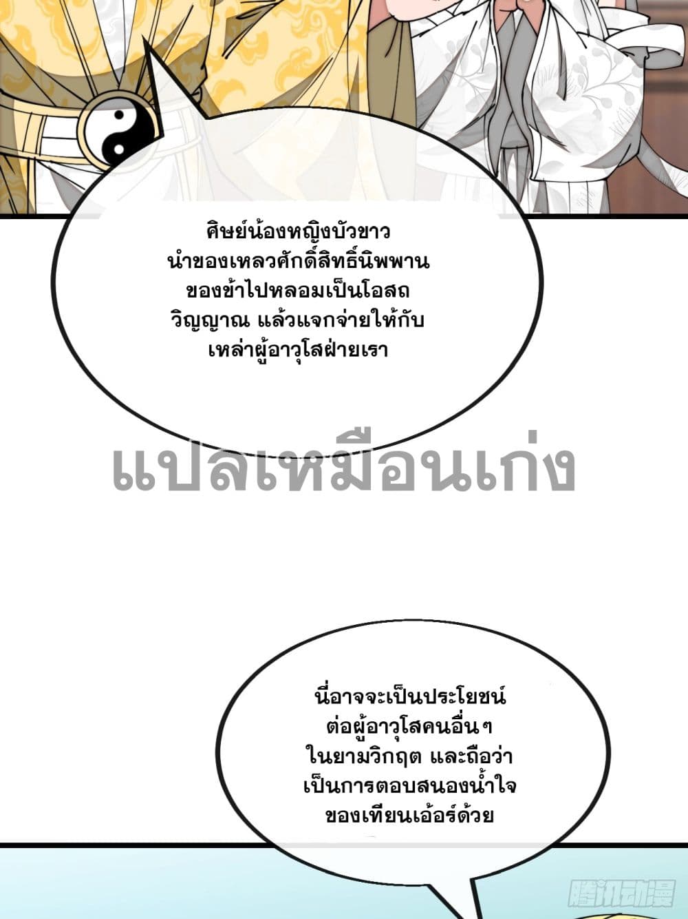 อ่านการ์ตูน I’m Really Not the Son of Luck 125 ภาพที่ 4