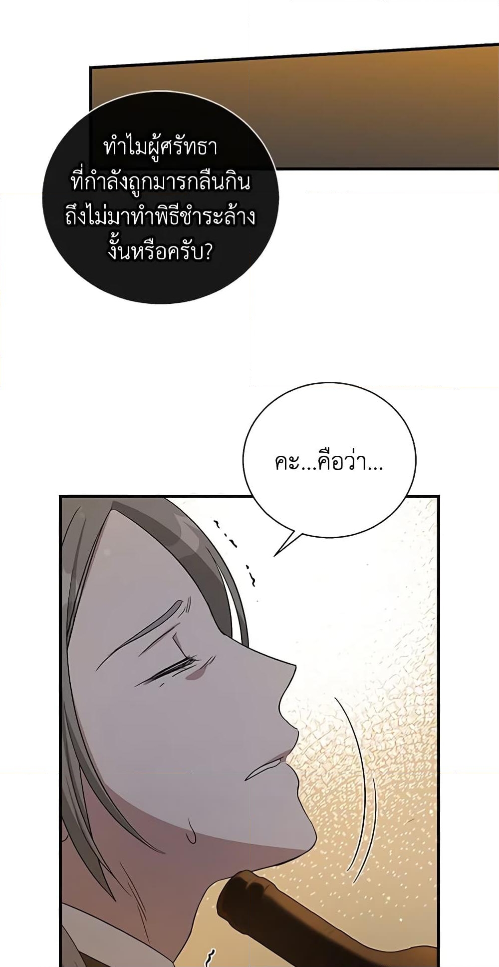 อ่านการ์ตูน Honey, I’m Going On a Strike 103 ภาพที่ 53