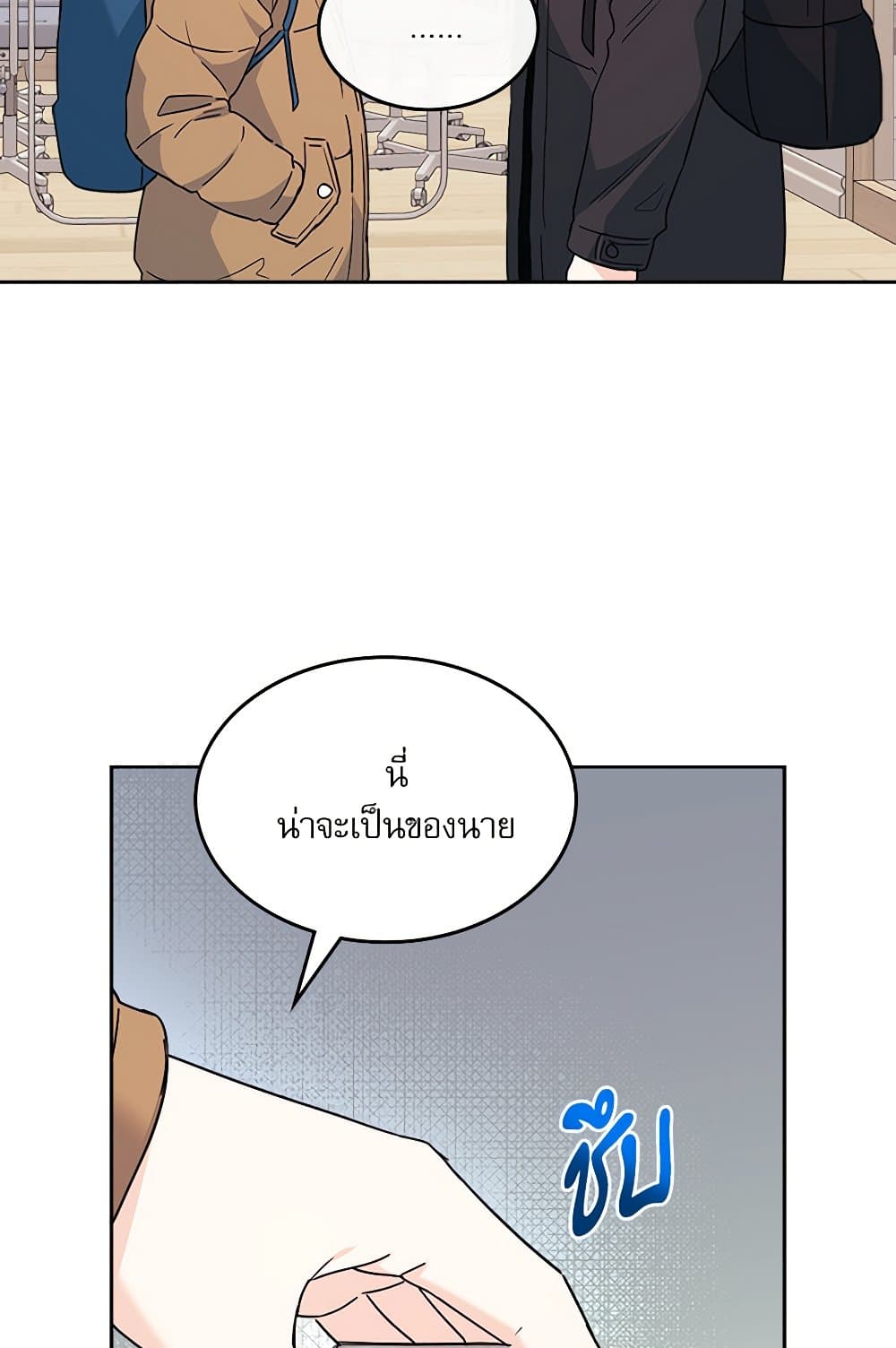 อ่านการ์ตูน My Life as an Internet Novel 205 ภาพที่ 29