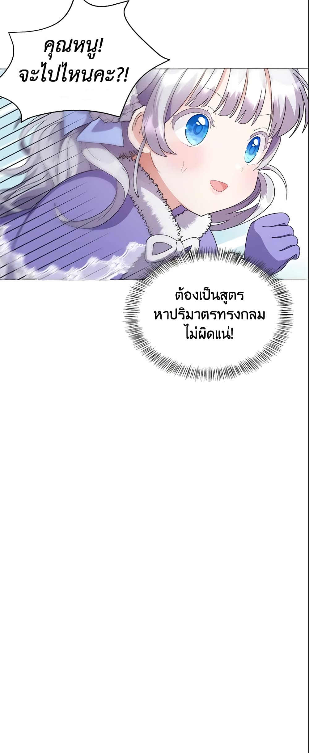 อ่านการ์ตูน The Little Landlady 2 ภาพที่ 46