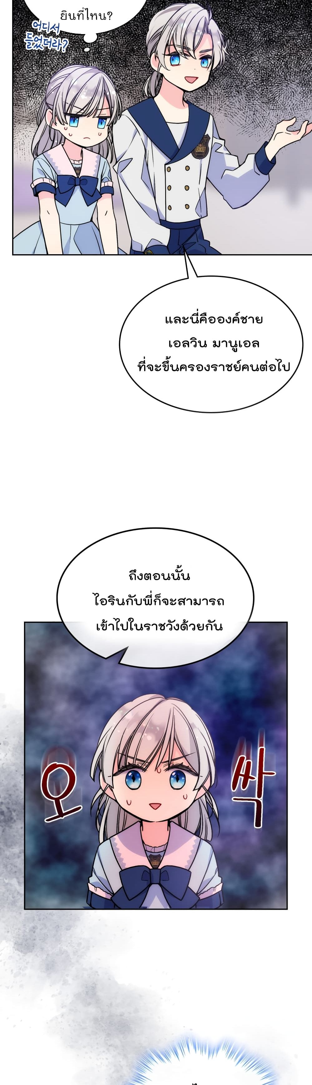 อ่านการ์ตูน I’m Worried that My Brother is Too Gentle 2.1 ภาพที่ 11