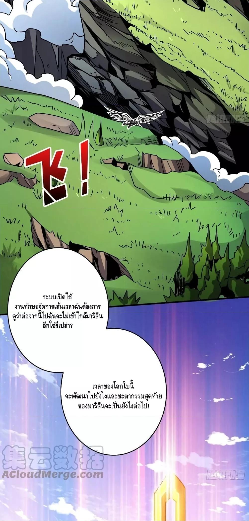 อ่านการ์ตูน King Account at the Start 276 ภาพที่ 18