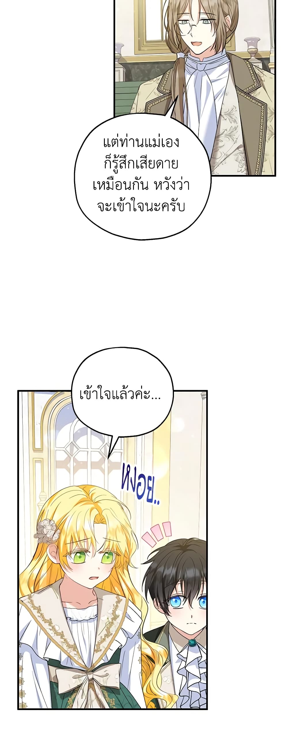 อ่านการ์ตูน The Adopted Daughter-in-law Wants To Leave 51 ภาพที่ 54