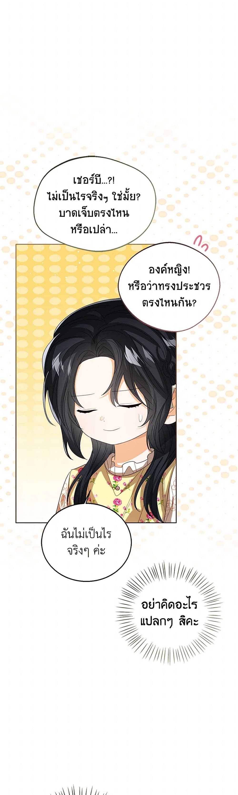 อ่านการ์ตูน Baby Princess Through the Status Window 103 ภาพที่ 41