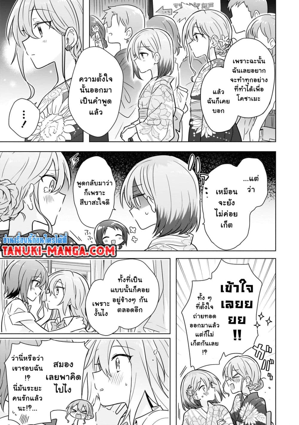 อ่านการ์ตูน Do Shitara Osananajimi No Kanojo 13 ภาพที่ 17