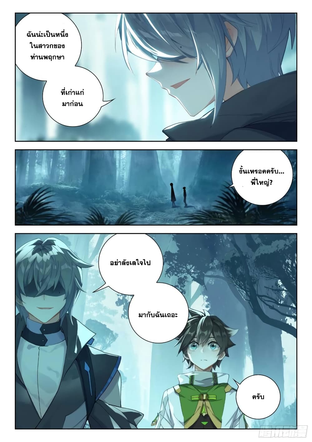 อ่านการ์ตูน Douluo Dalu IV 321 ภาพที่ 14