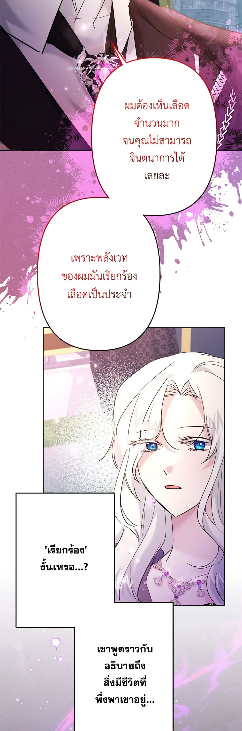 อ่านการ์ตูน I Need to Raise My Sister Right 40 ภาพที่ 42