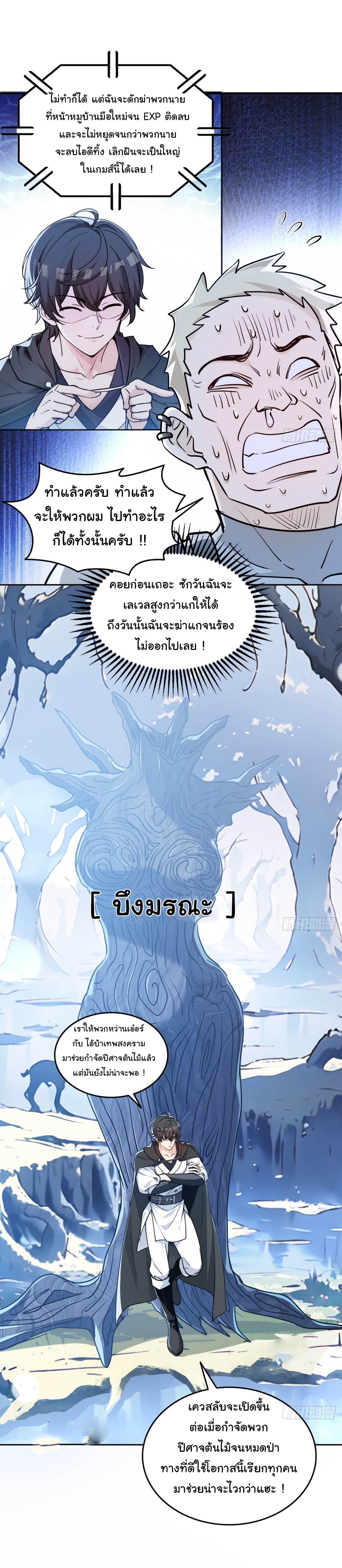 อ่านการ์ตูน I Took Over the God of Death and Counterattacked to Become the King 9 ภาพที่ 5