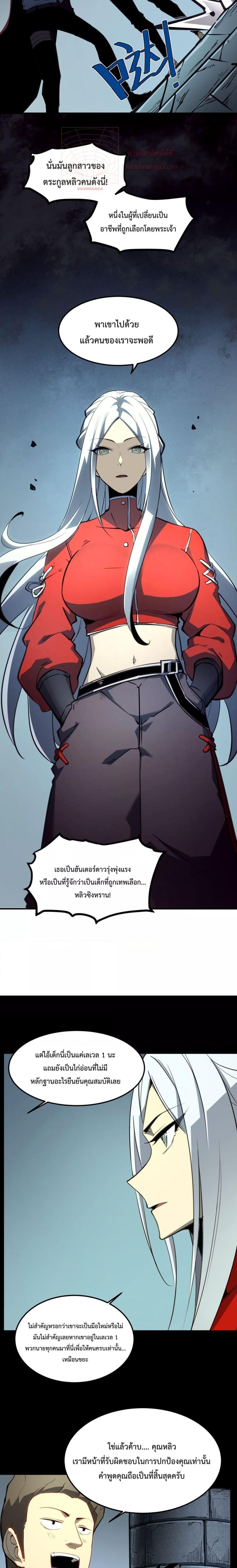 อ่านการ์ตูน I Became The King by Scavenging 5 ภาพที่ 11