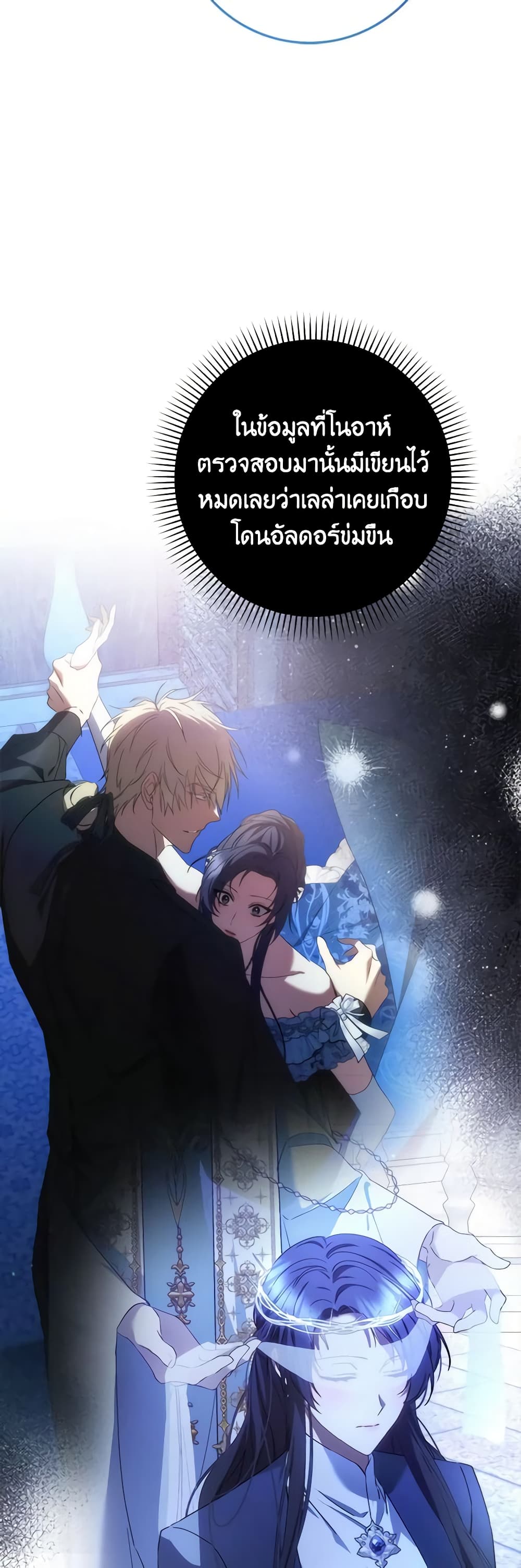 อ่านการ์ตูน I Won’t Pick Up The Trash I Threw Away Again 78 ภาพที่ 41